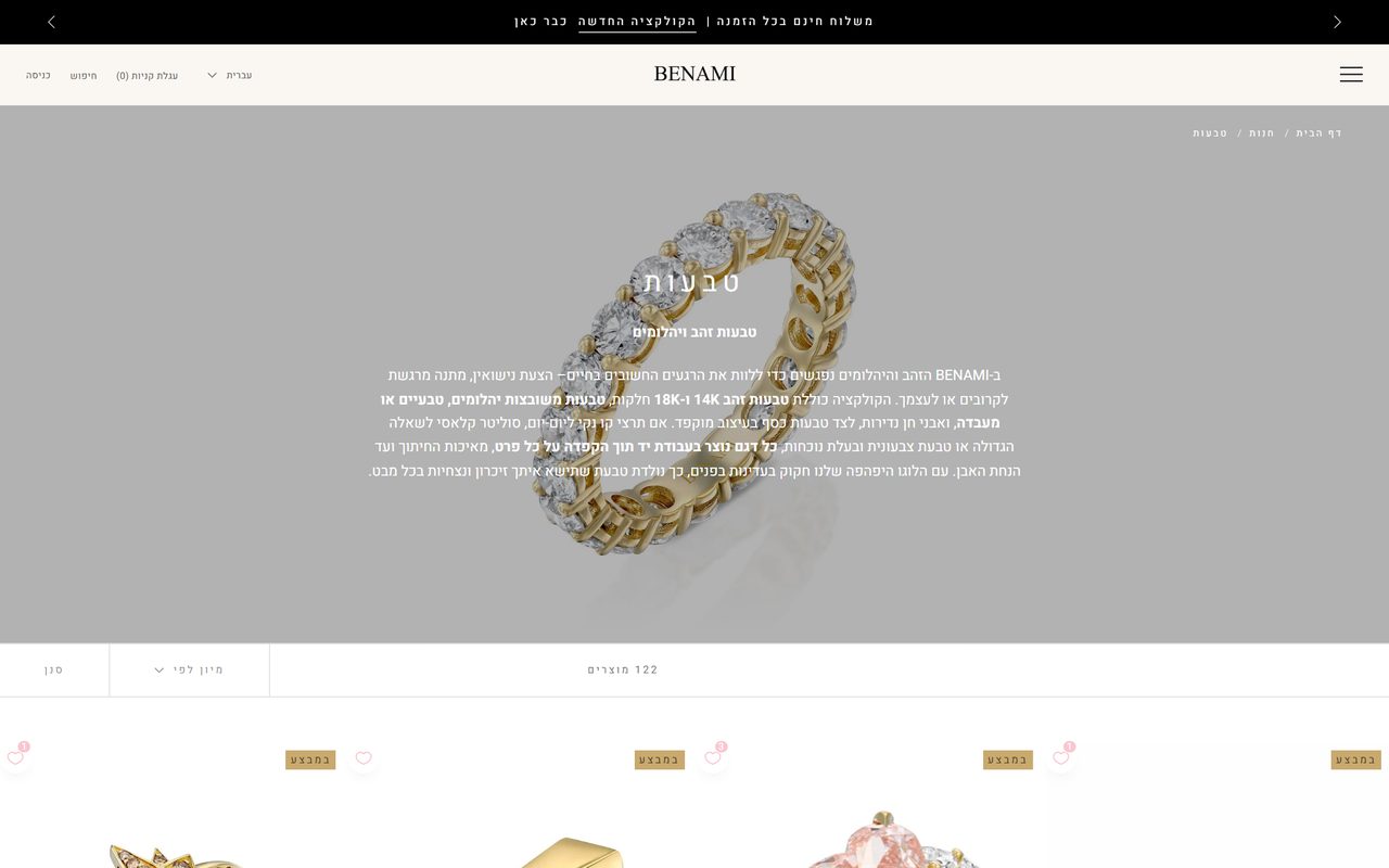 חנות BENAMI Jewelry במחשב