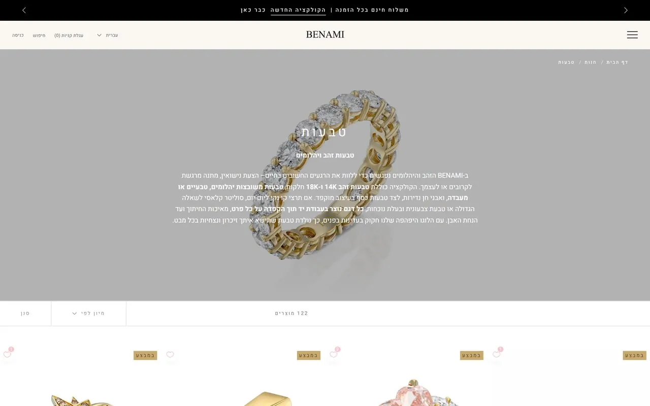 חנות BENAMI Jewelry במחשב