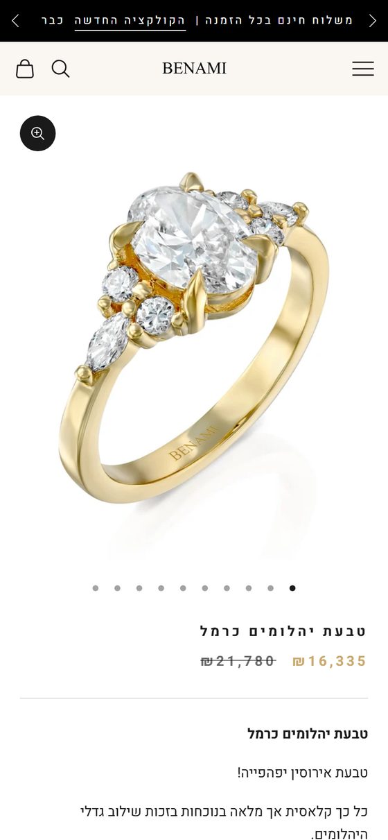 חנות BENAMI Jewelry בנייד